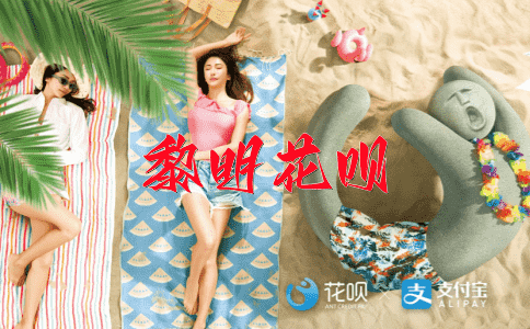 忍气吞声花呗